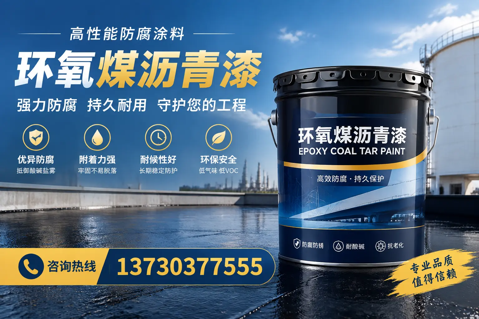 环氧煤沥青漆的耐久性分析,适合海北的使用场景